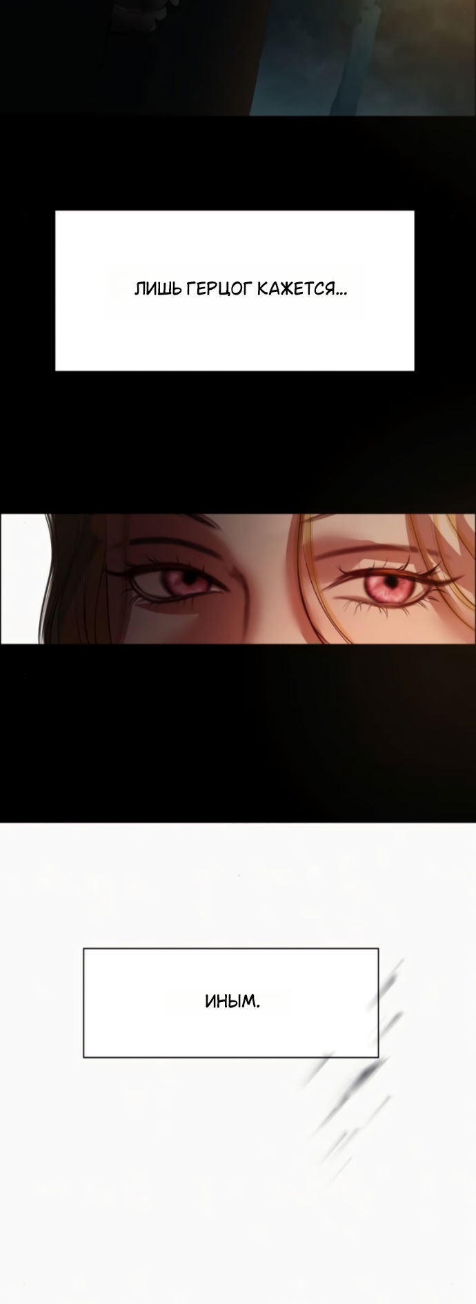 Манга Его герцогиня — призрак - Глава 21 Страница 37