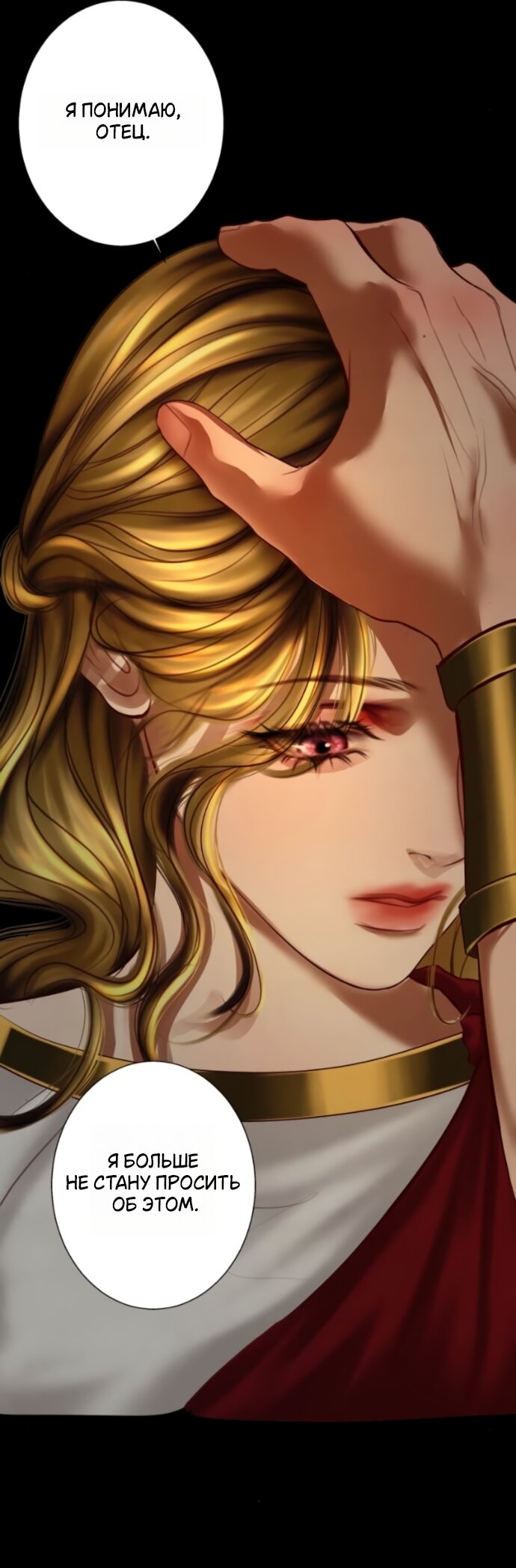 Манга Его герцогиня — призрак - Глава 21 Страница 13