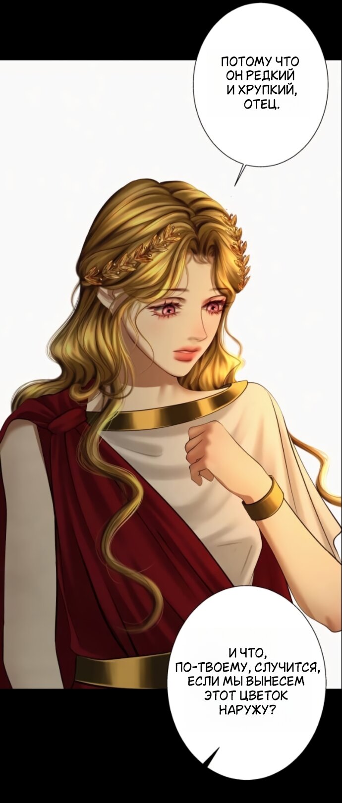 Манга Его герцогиня — призрак - Глава 21 Страница 9