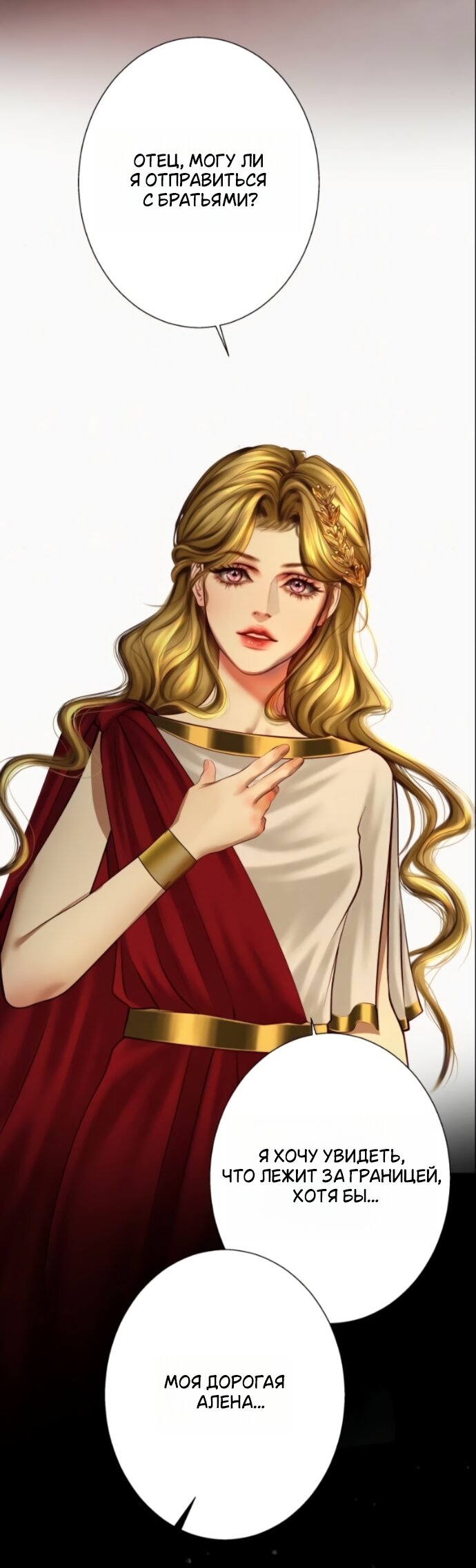 Манга Его герцогиня — призрак - Глава 21 Страница 7