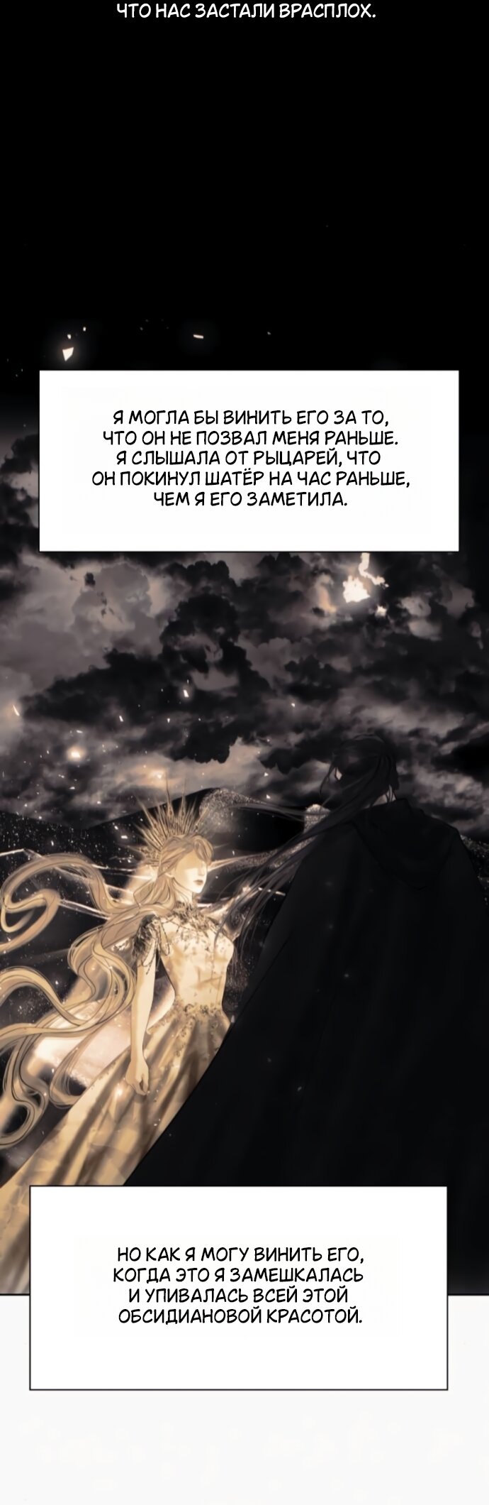 Манга Его герцогиня — призрак - Глава 21 Страница 19