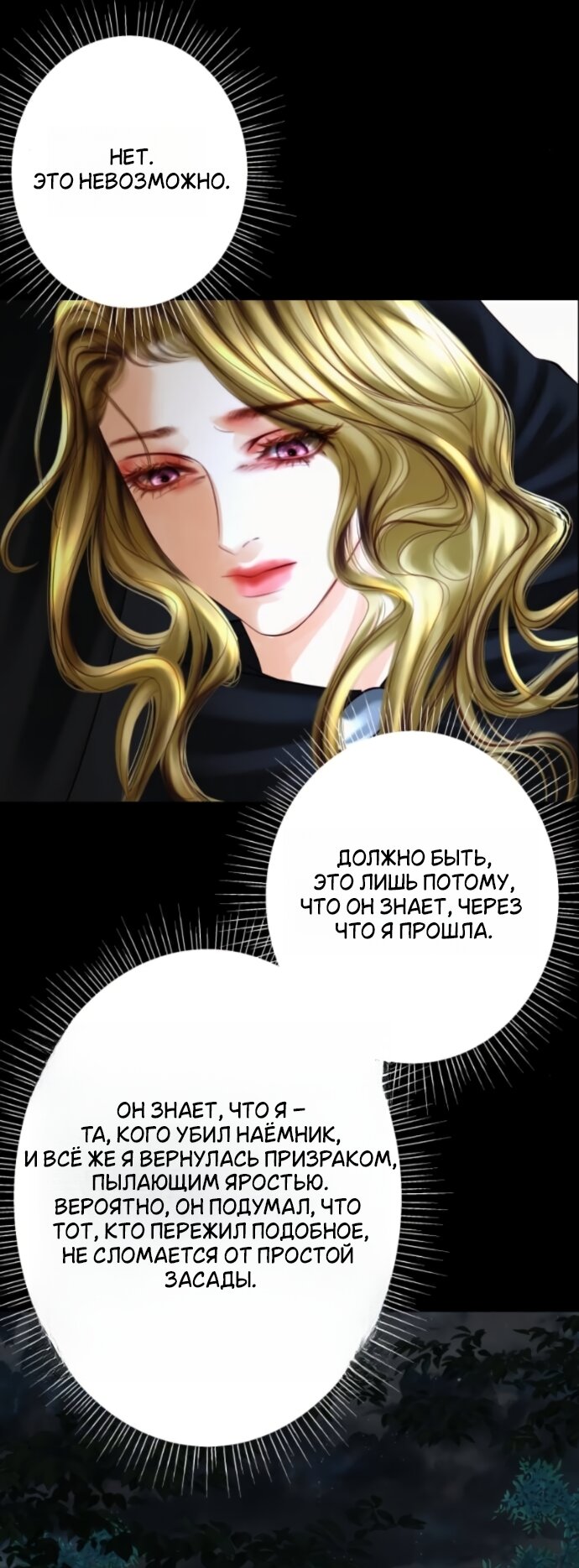 Манга Его герцогиня — призрак - Глава 21 Страница 17