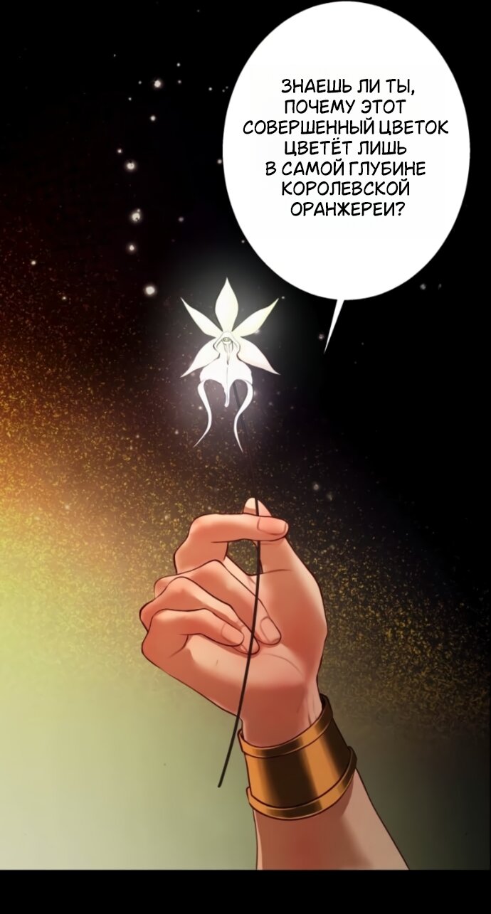 Манга Его герцогиня — призрак - Глава 21 Страница 8