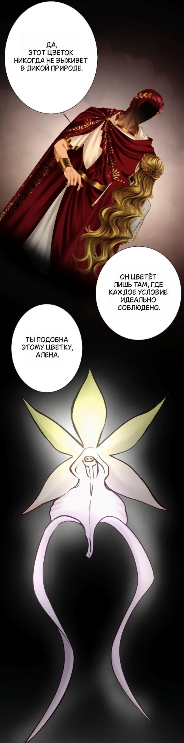 Манга Его герцогиня — призрак - Глава 21 Страница 11