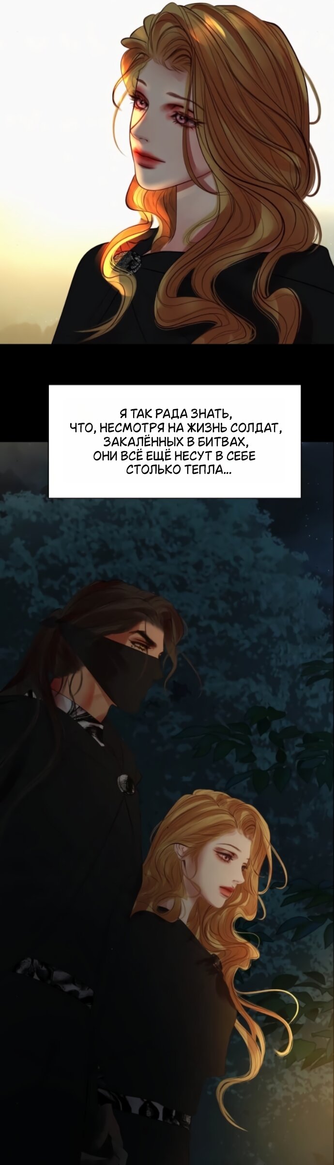 Манга Его герцогиня — призрак - Глава 21 Страница 36