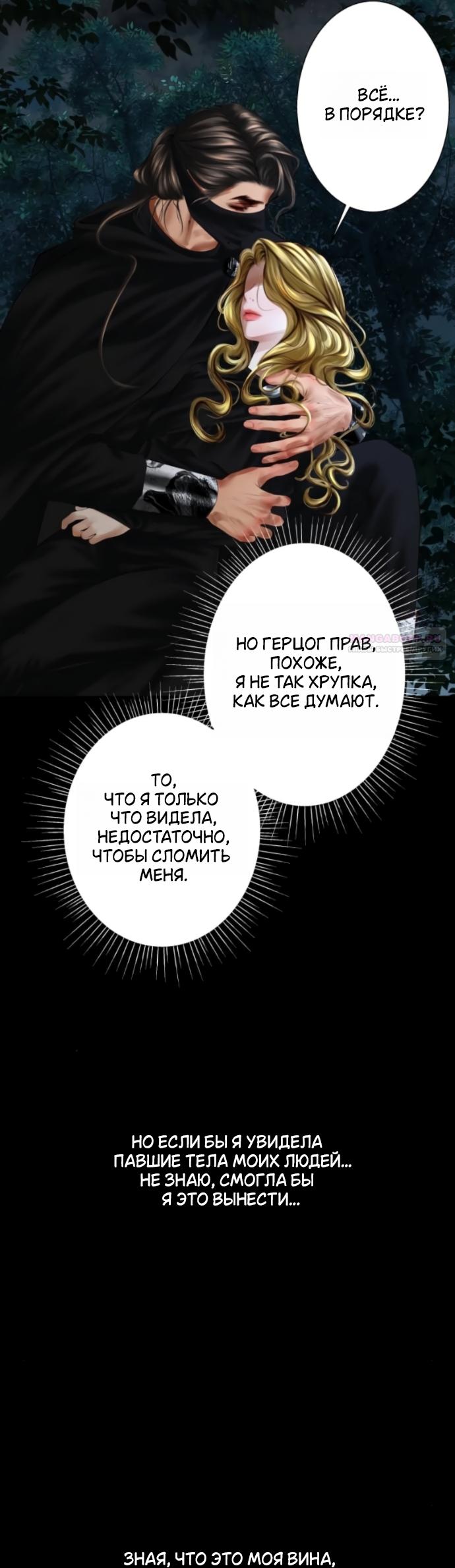 Манга Его герцогиня — призрак - Глава 21 Страница 18