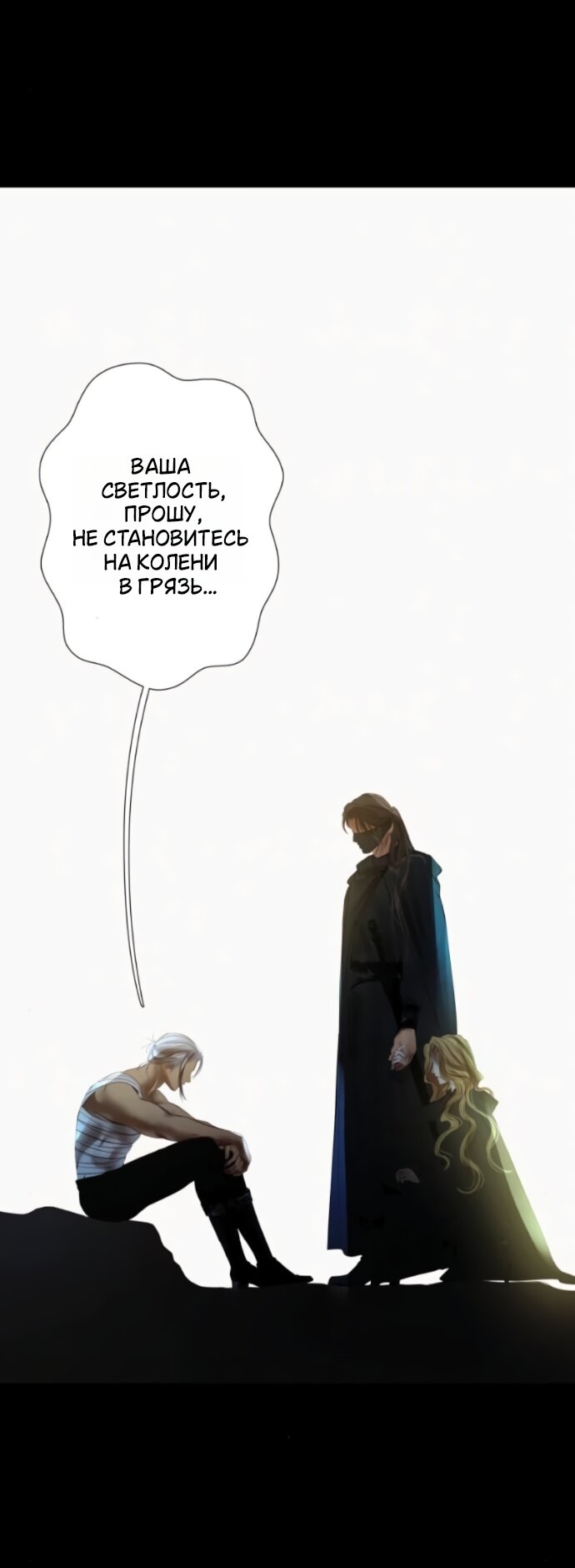Манга Его герцогиня — призрак - Глава 21 Страница 27