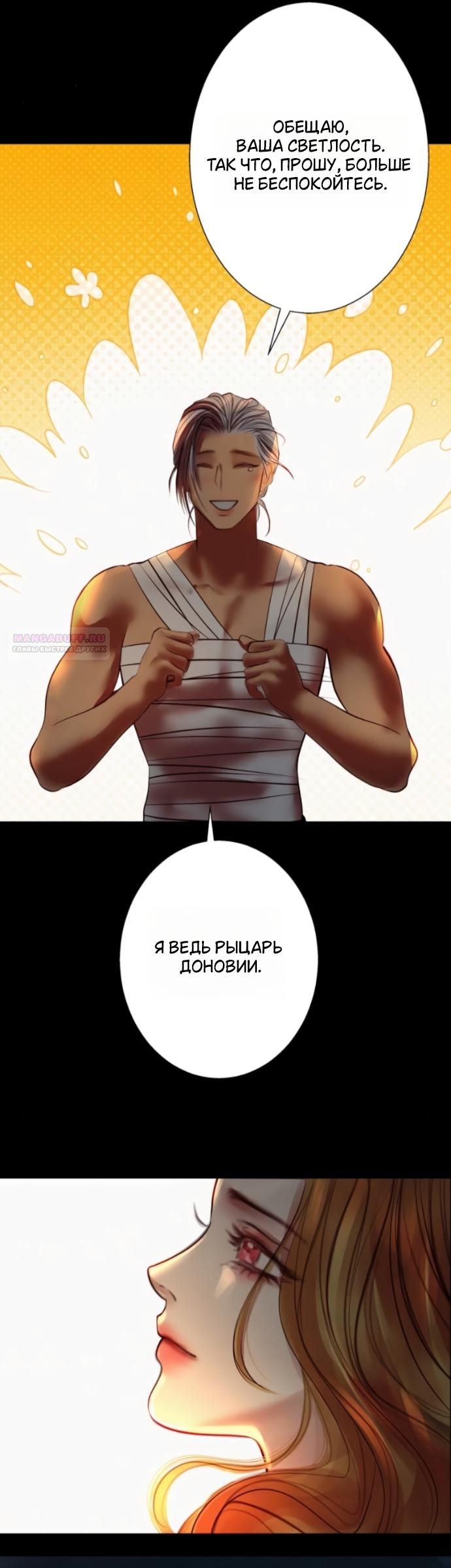 Манга Его герцогиня — призрак - Глава 21 Страница 30