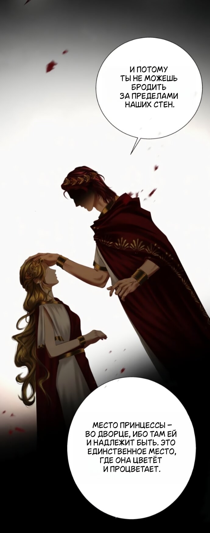 Манга Его герцогиня — призрак - Глава 21 Страница 12
