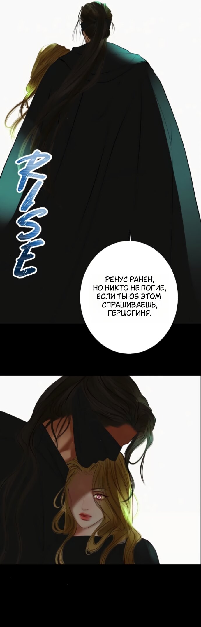 Манга Его герцогиня — призрак - Глава 21 Страница 20