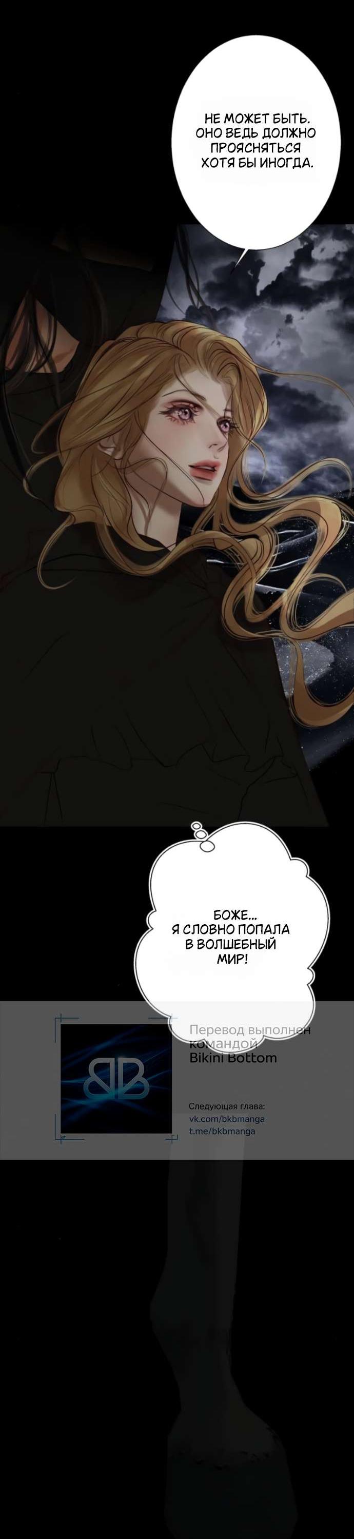 Манга Его герцогиня — призрак - Глава 20 Страница 11