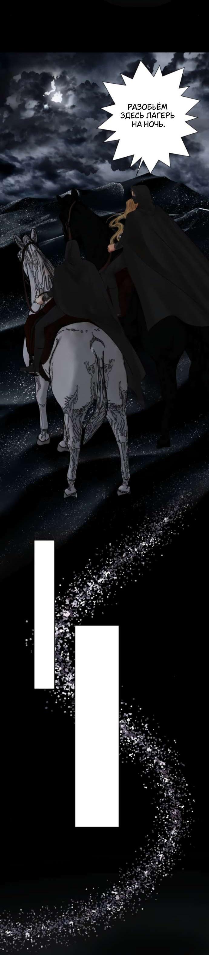 Манга Его герцогиня — призрак - Глава 20 Страница 12