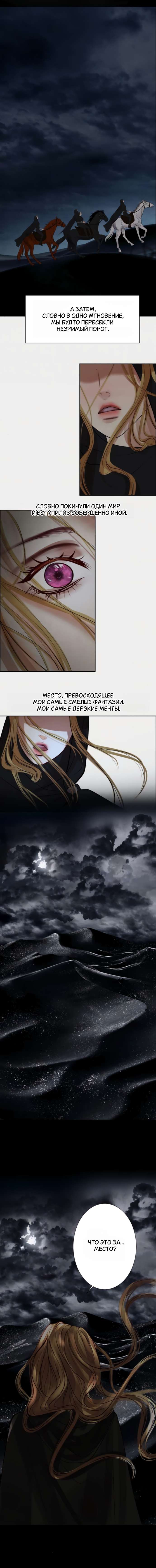 Манга Его герцогиня — призрак - Глава 20 Страница 8