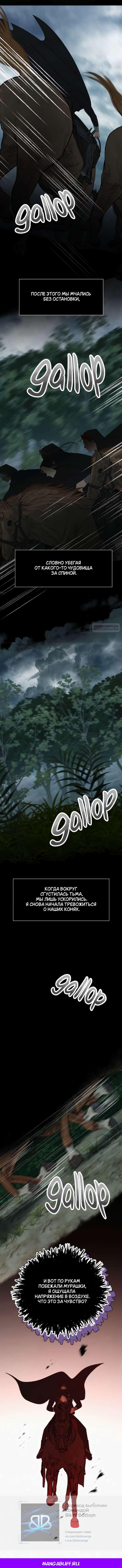 Манга Его герцогиня — призрак - Глава 20 Страница 17