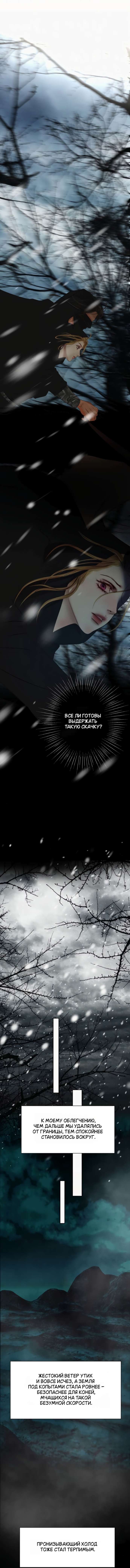 Манга Его герцогиня — призрак - Глава 20 Страница 7