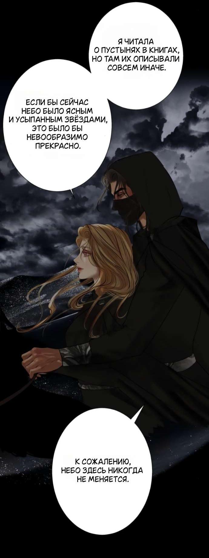 Манга Его герцогиня — призрак - Глава 20 Страница 10