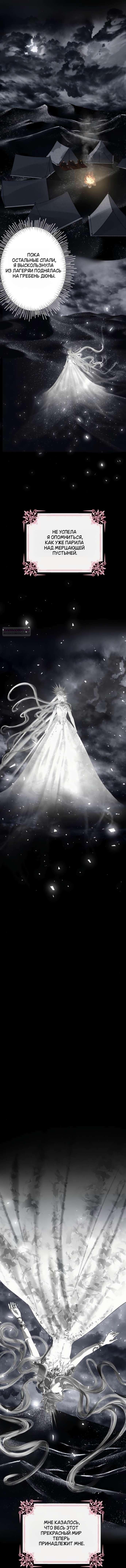 Манга Его герцогиня — призрак - Глава 20 Страница 13