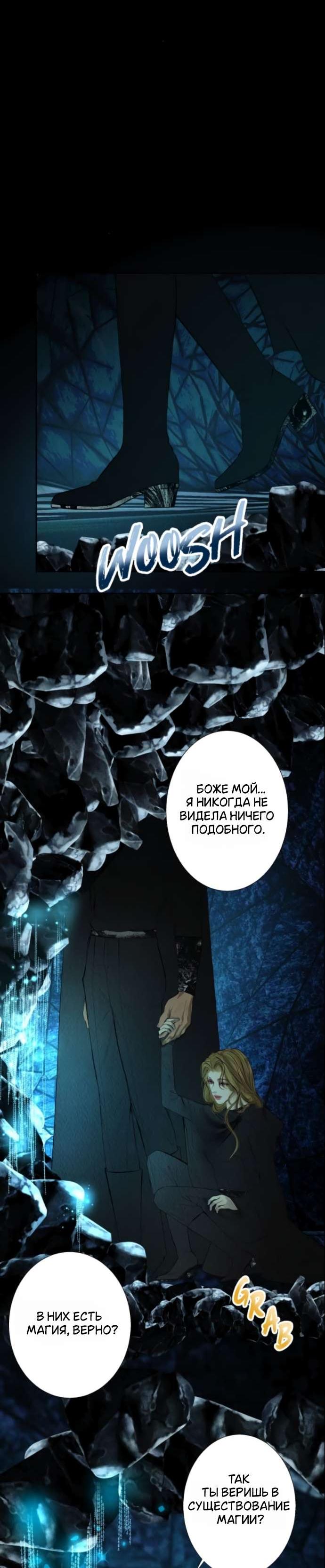 Манга Его герцогиня — призрак - Глава 19 Страница 39