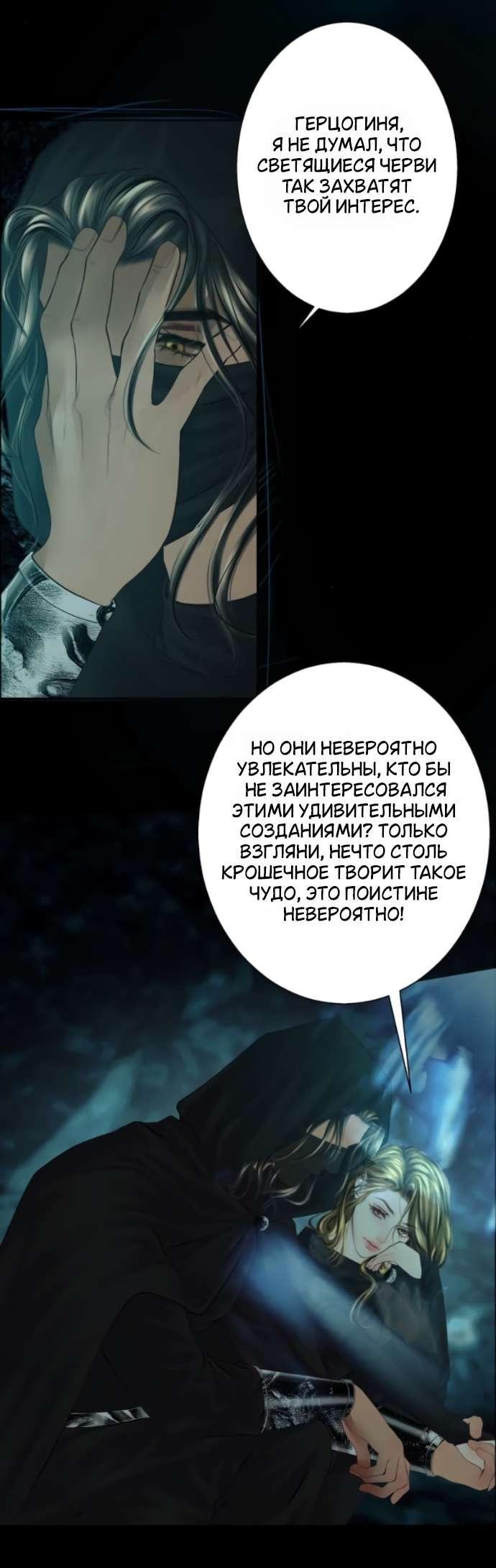 Манга Его герцогиня — призрак - Глава 19 Страница 50