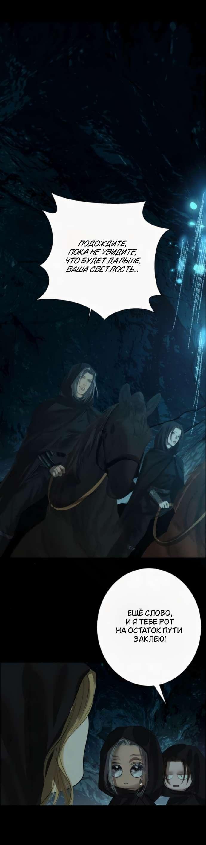 Манга Его герцогиня — призрак - Глава 19 Страница 23