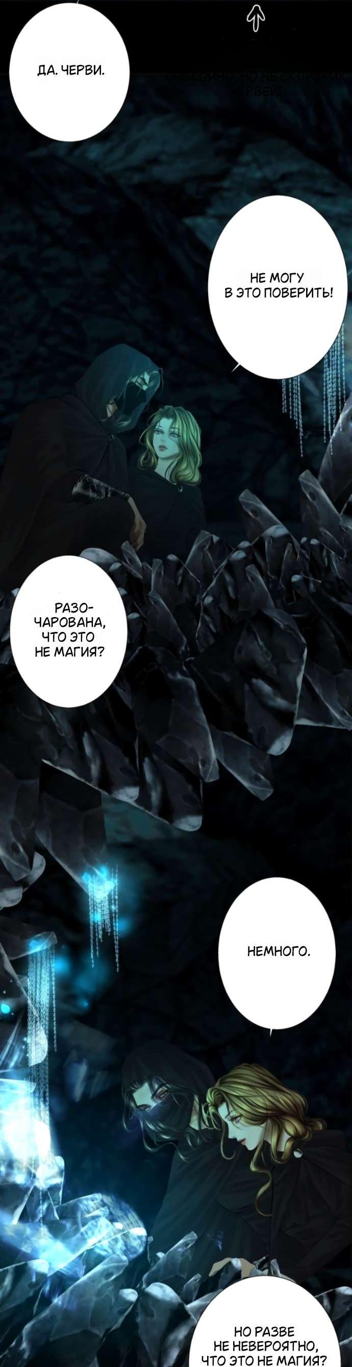 Манга Его герцогиня — призрак - Глава 19 Страница 44