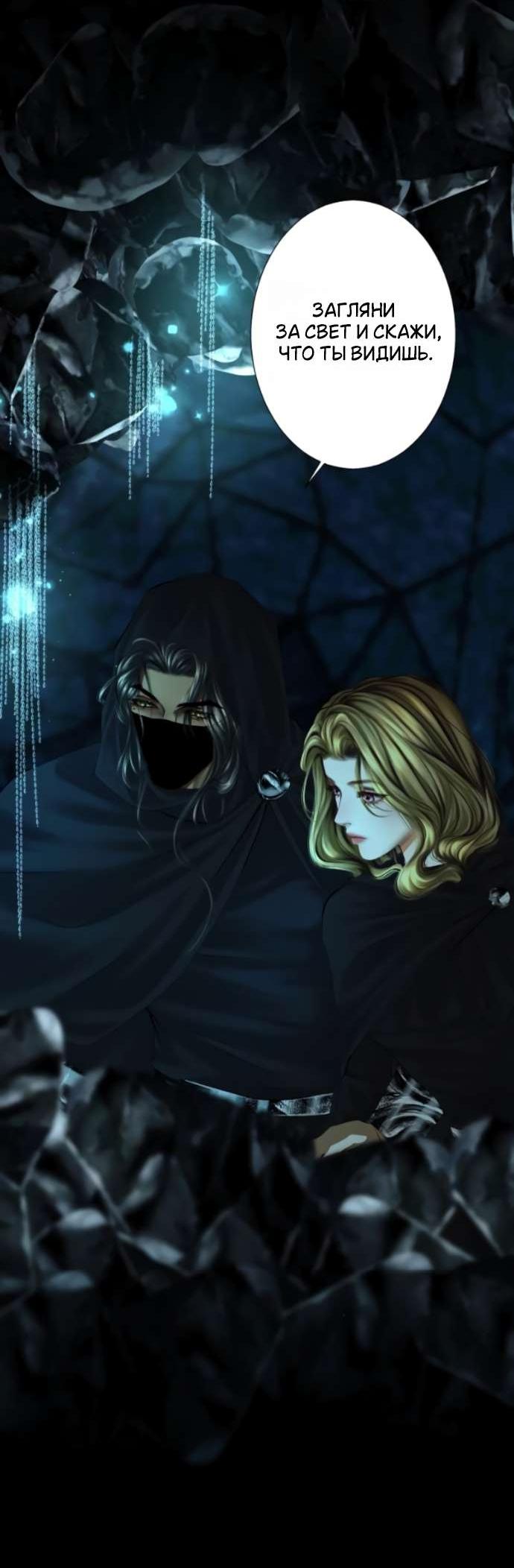 Манга Его герцогиня — призрак - Глава 19 Страница 42