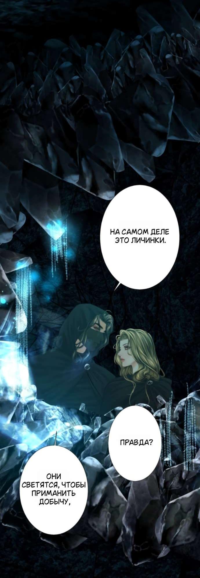 Манга Его герцогиня — призрак - Глава 19 Страница 48