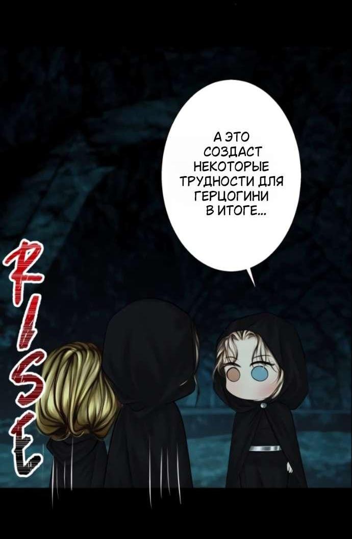 Манга Его герцогиня — призрак - Глава 19 Страница 54