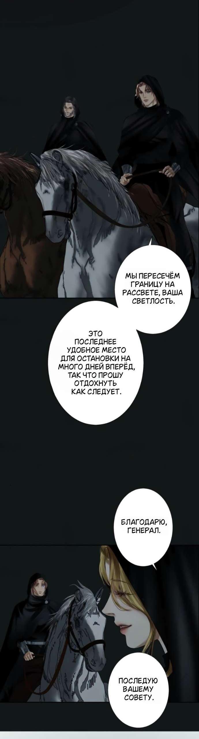 Манга Его герцогиня — призрак - Глава 19 Страница 4