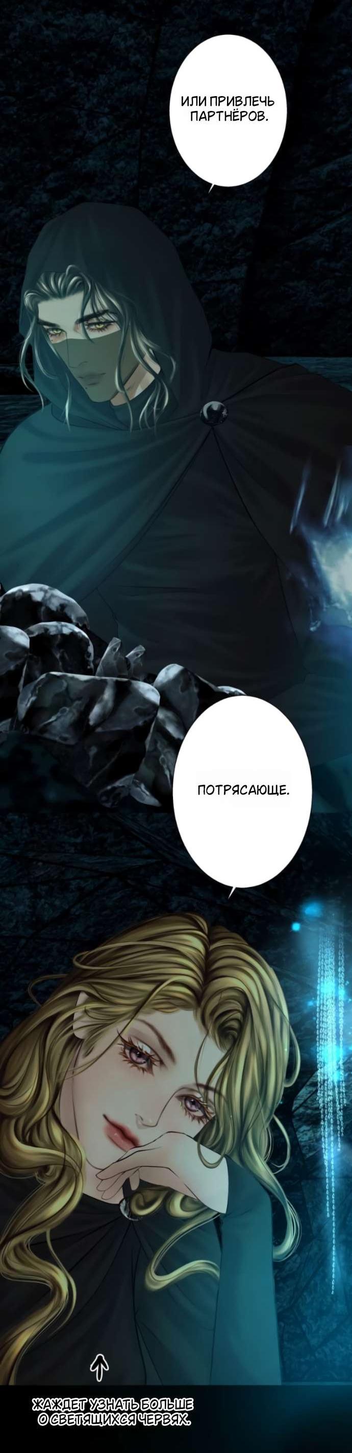 Манга Его герцогиня — призрак - Глава 19 Страница 49