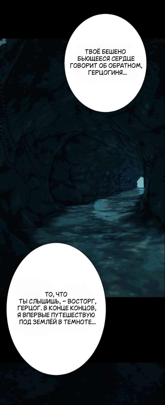 Манга Его герцогиня — призрак - Глава 19 Страница 20