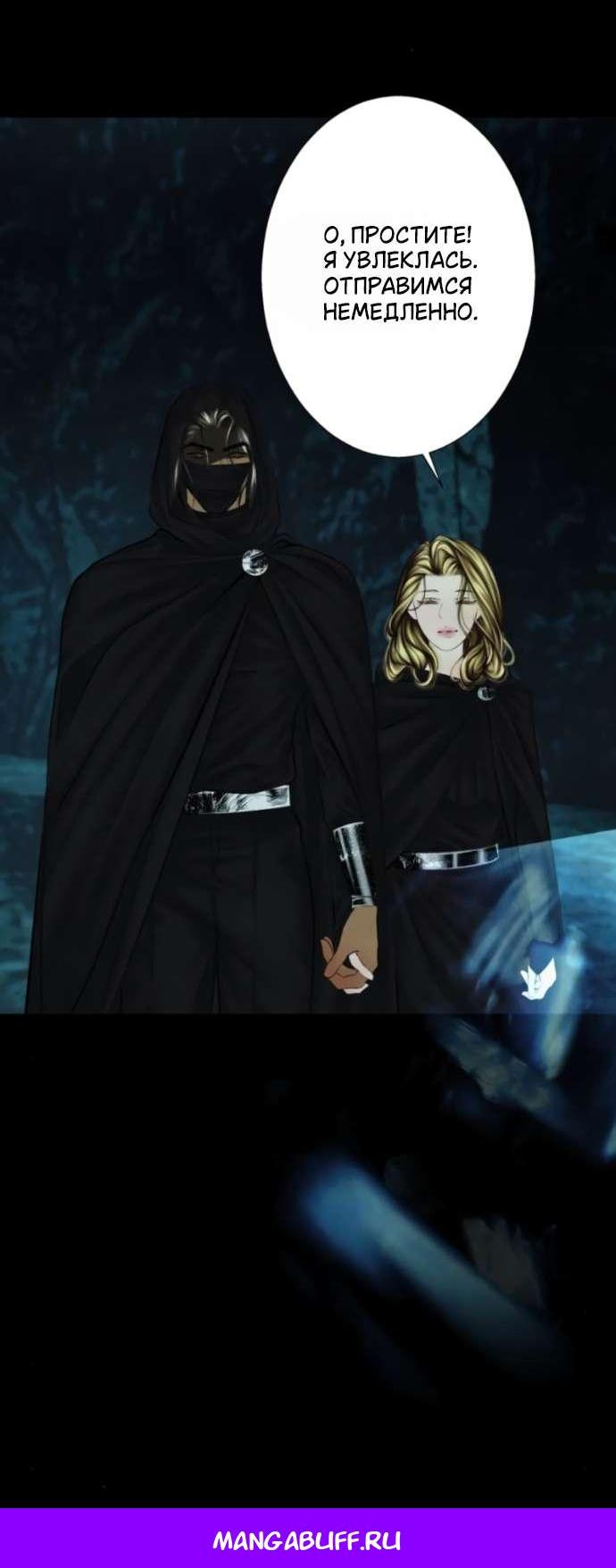 Манга Его герцогиня — призрак - Глава 19 Страница 55