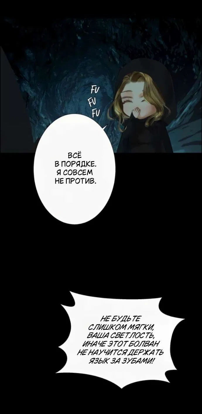 Манга Его герцогиня — призрак - Глава 19 Страница 25