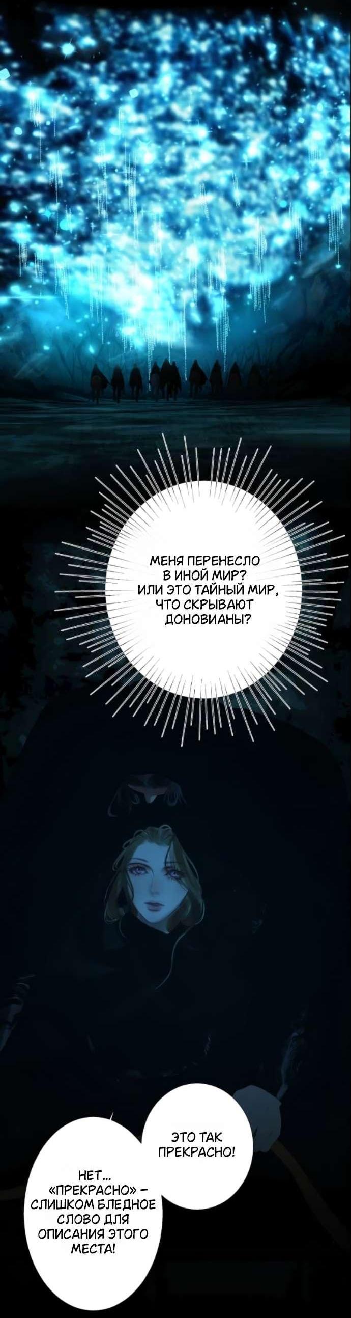 Манга Его герцогиня — призрак - Глава 19 Страница 33