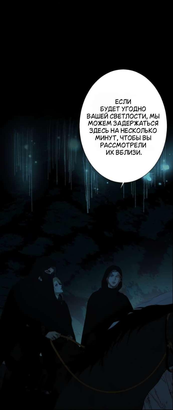 Манга Его герцогиня — призрак - Глава 19 Страница 34