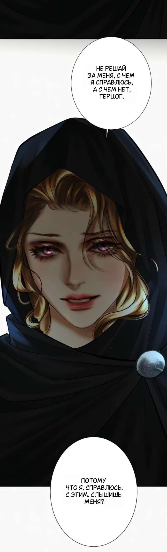 Манга Его герцогиня — призрак - Глава 18 Страница 31