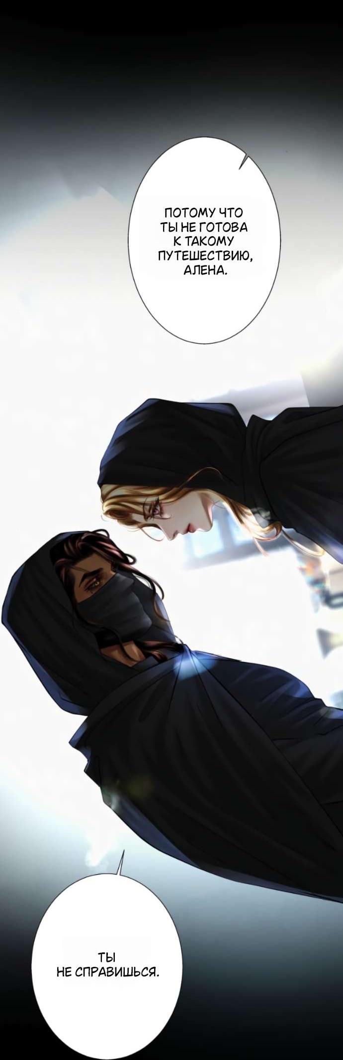 Манга Его герцогиня — призрак - Глава 18 Страница 27