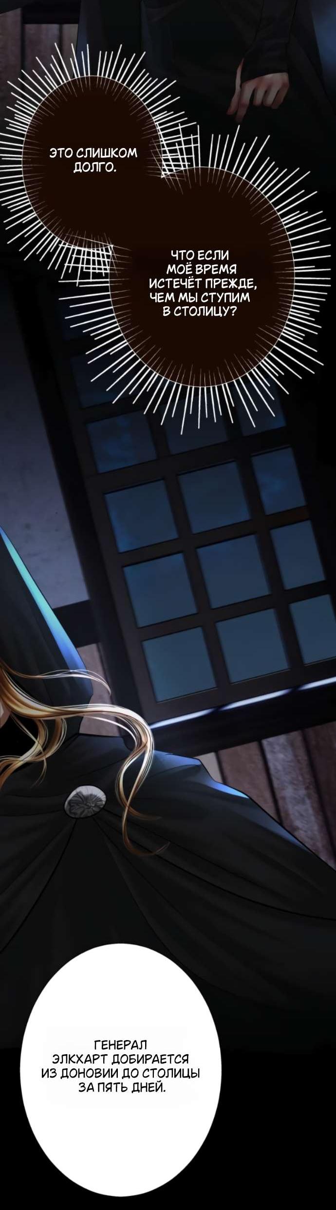Манга Его герцогиня — призрак - Глава 18 Страница 25