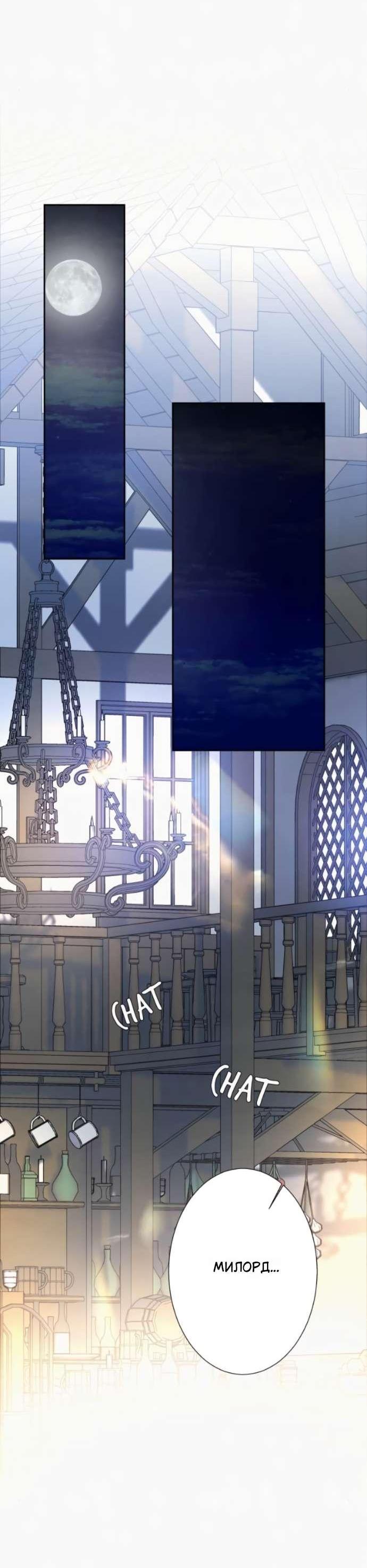 Манга Его герцогиня — призрак - Глава 18 Страница 32