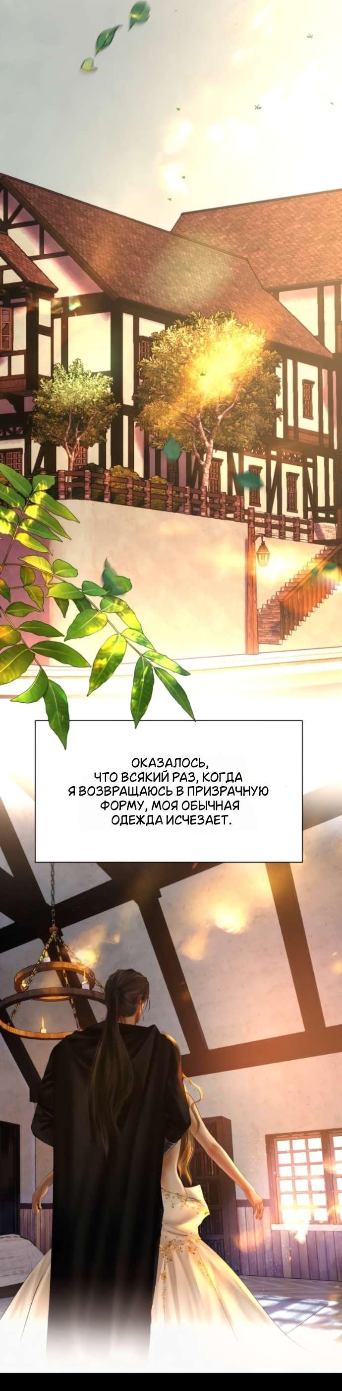 Манга Его герцогиня — призрак - Глава 18 Страница 40