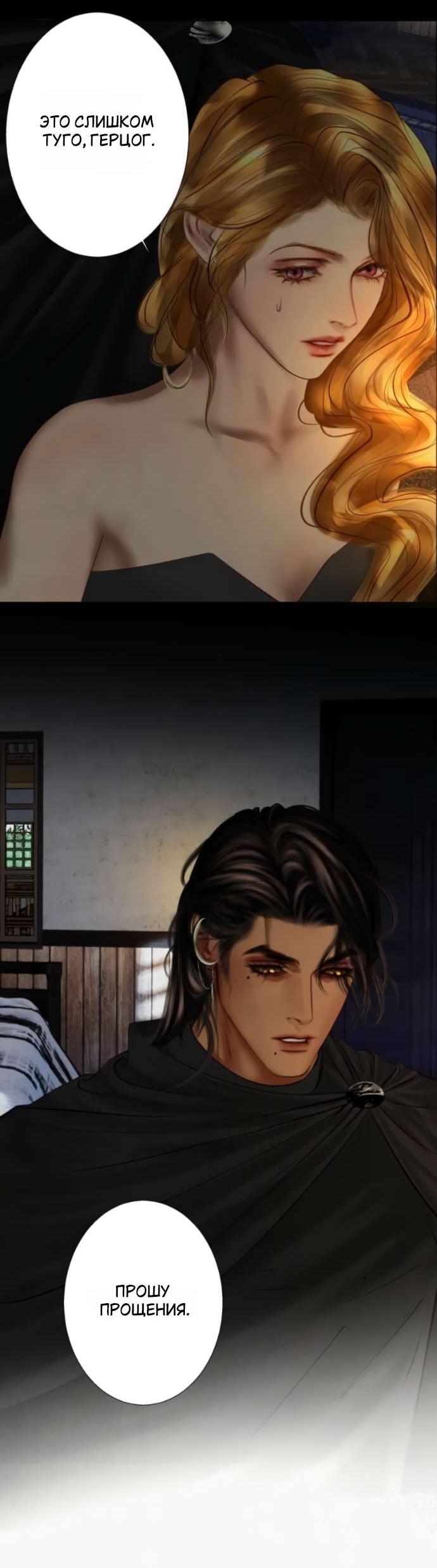 Манга Его герцогиня — призрак - Глава 18 Страница 45