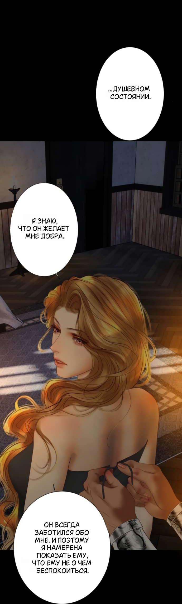 Манга Его герцогиня — призрак - Глава 18 Страница 43
