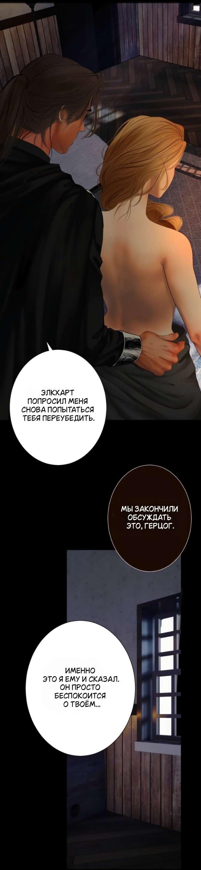 Манга Его герцогиня — призрак - Глава 18 Страница 42