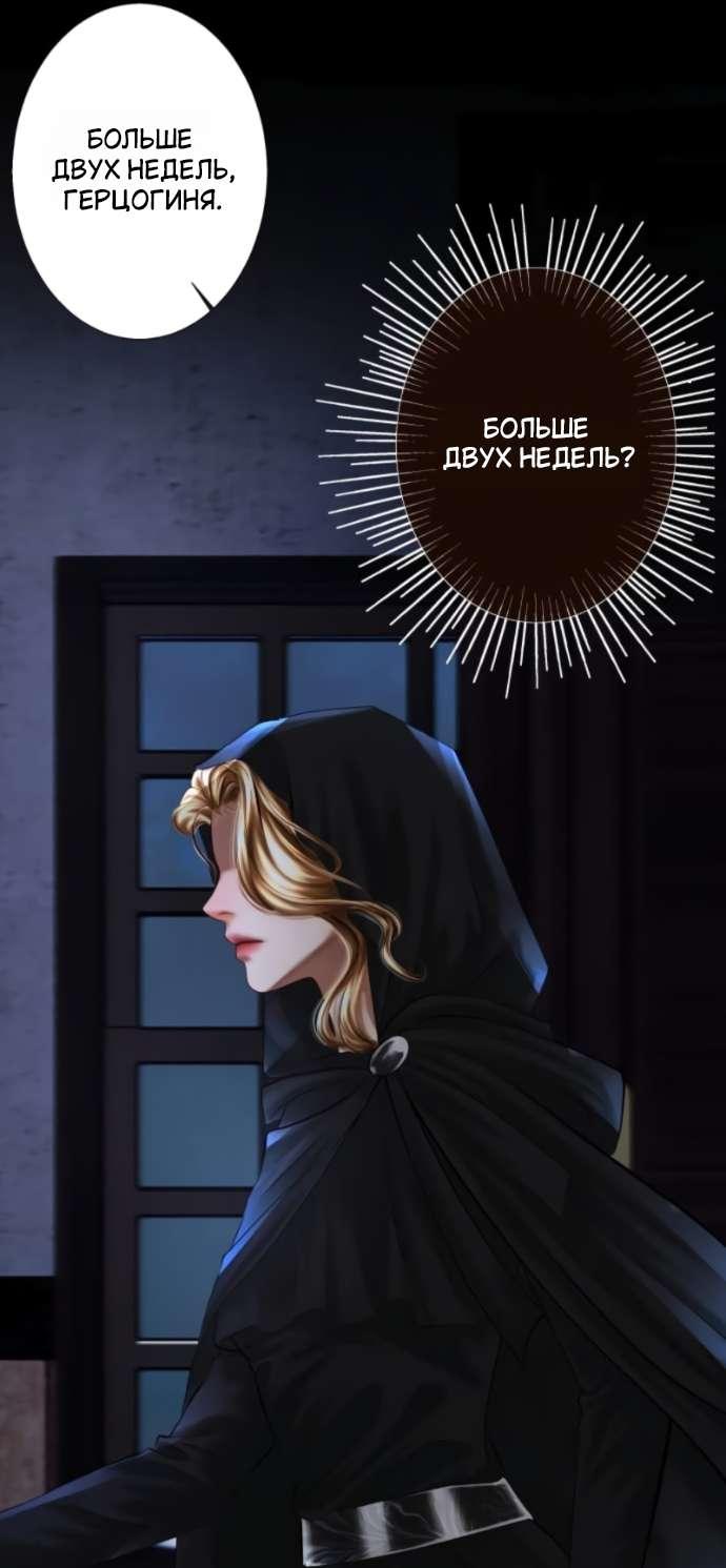 Манга Его герцогиня — призрак - Глава 18 Страница 24