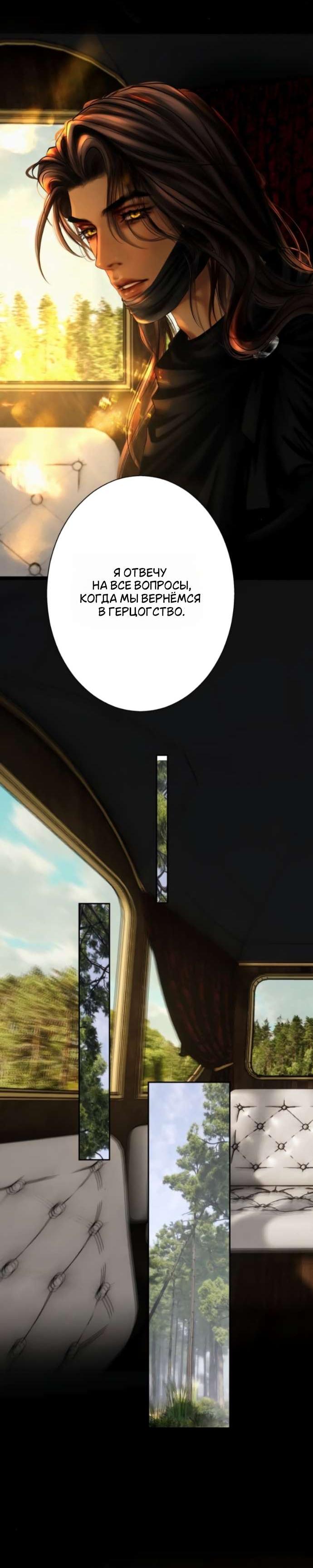 Манга Его герцогиня — призрак - Глава 18 Страница 21