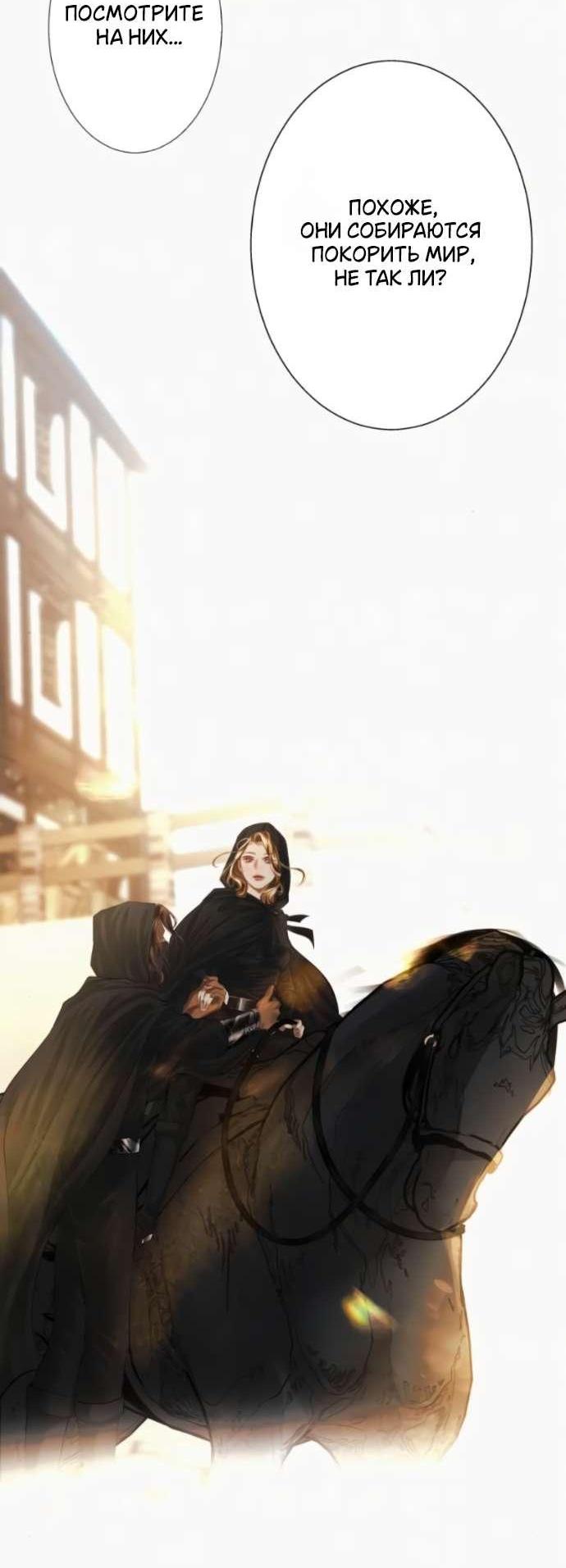 Манга Его герцогиня — призрак - Глава 18 Страница 53