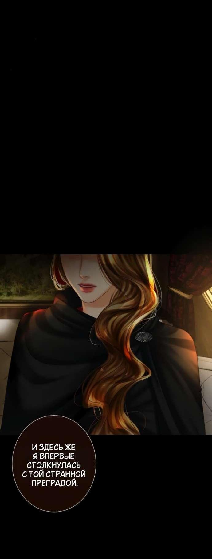 Манга Его герцогиня — призрак - Глава 18 Страница 10