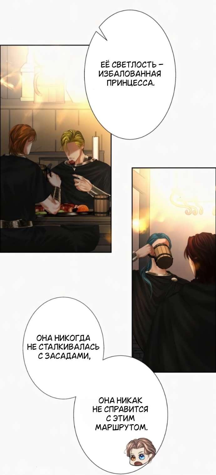 Манга Его герцогиня — призрак - Глава 18 Страница 33