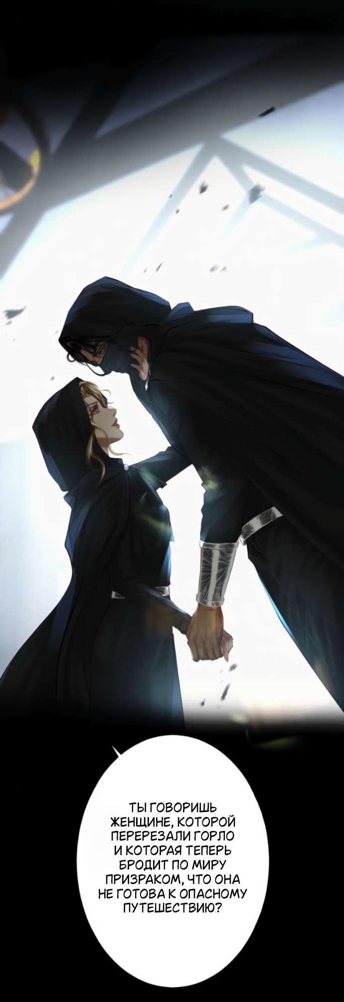 Манга Его герцогиня — призрак - Глава 18 Страница 28