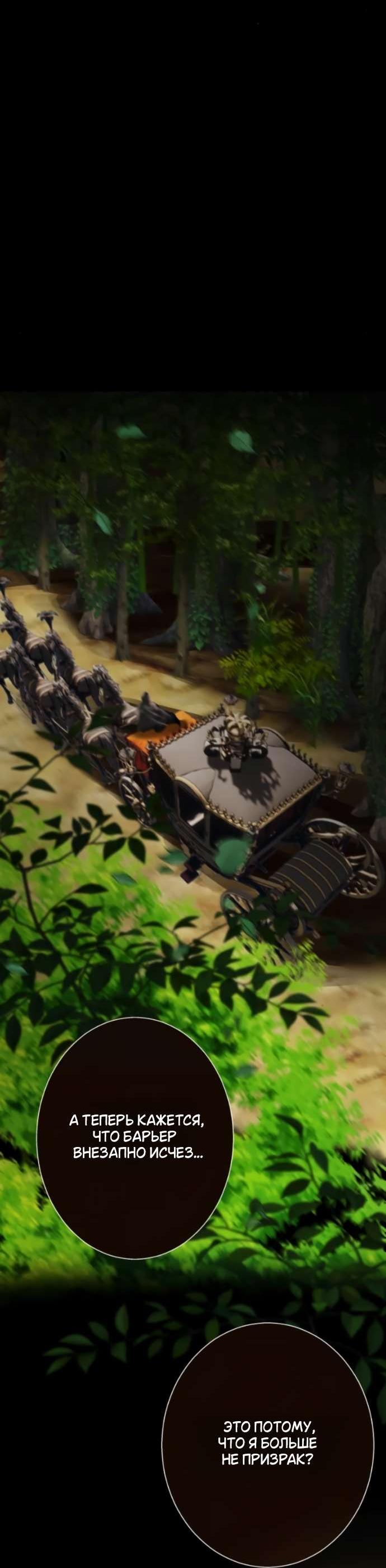 Манга Его герцогиня — призрак - Глава 18 Страница 13